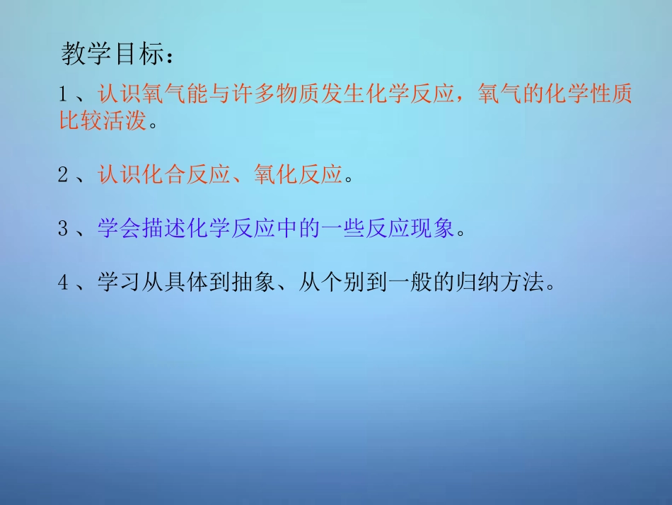 广东省河源市南开实验学校九年级化学上册2.2氧气课件新版新人教版_第2页
