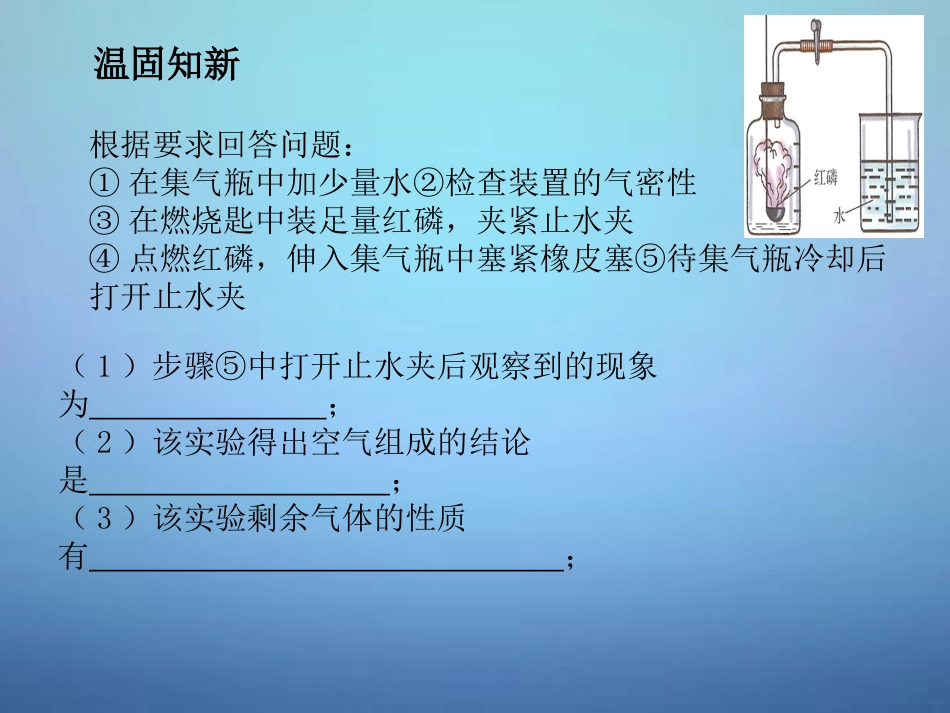 广东省河源市南开实验学校九年级化学上册2.2氧气课件新版新人教版_第3页