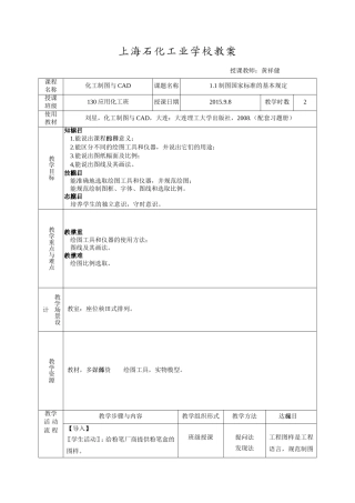 制图国家标准的基本规定