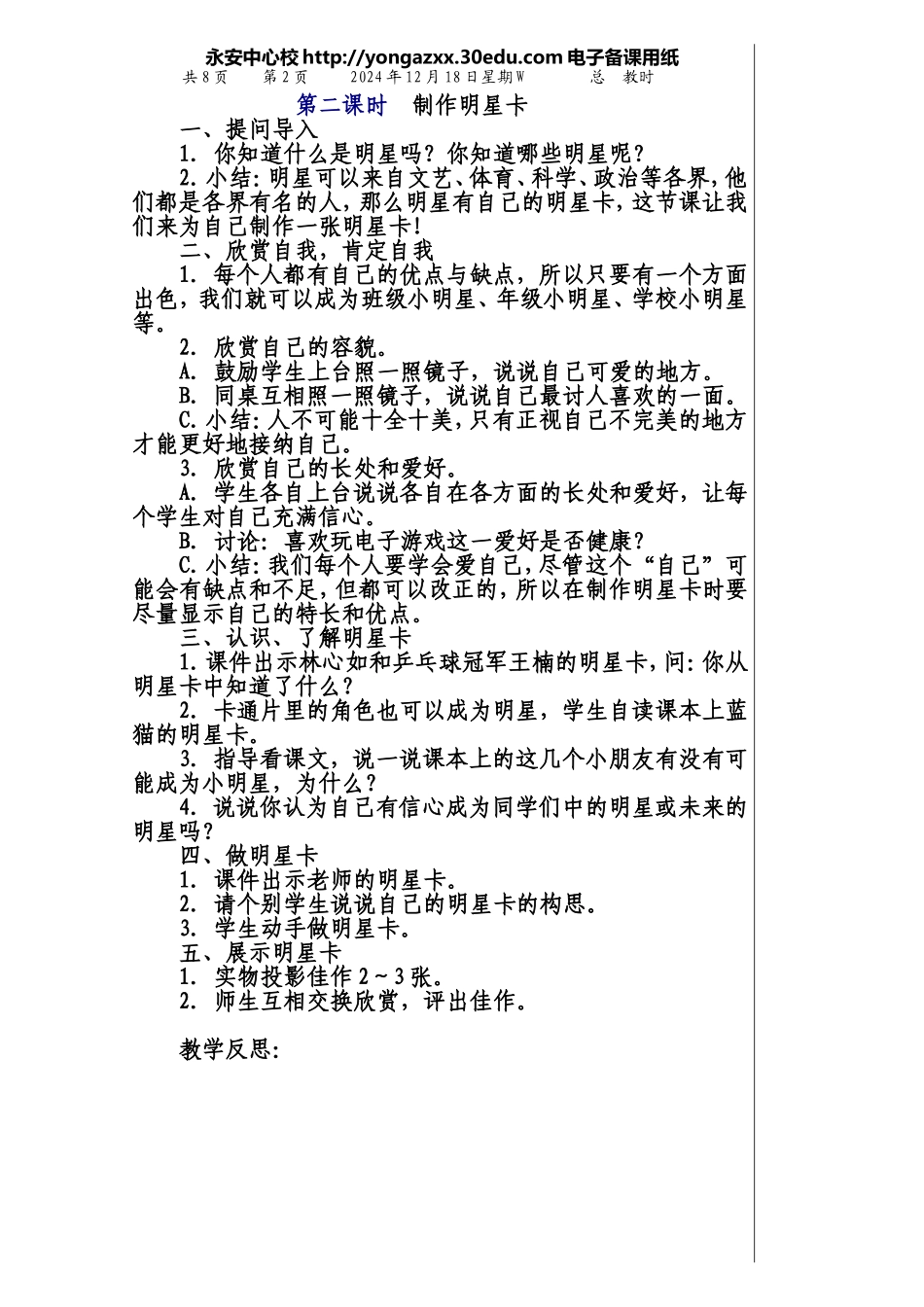 三年级品德与社会第一单元_第2页