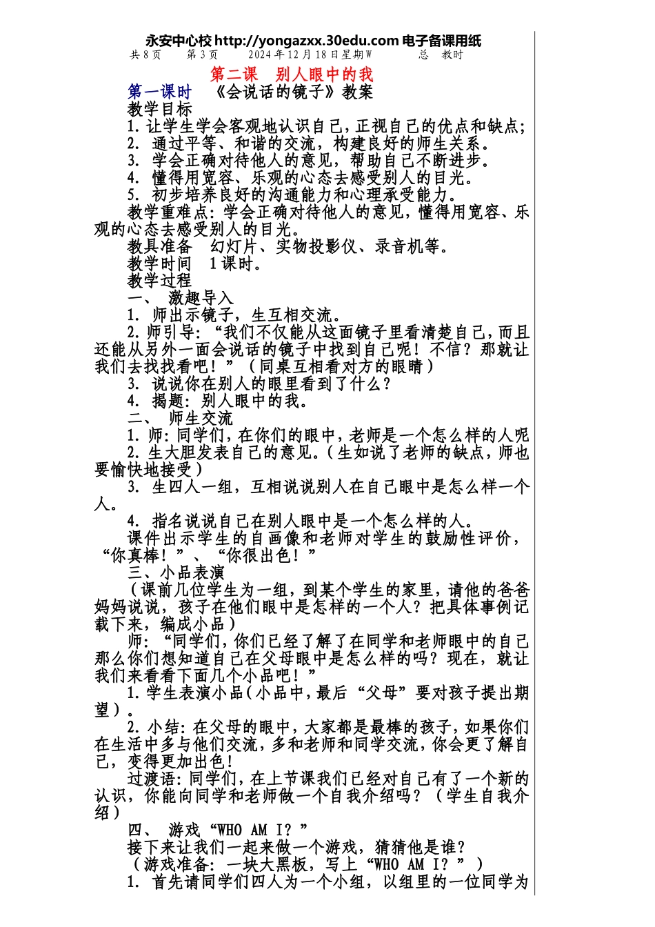 三年级品德与社会第一单元_第3页