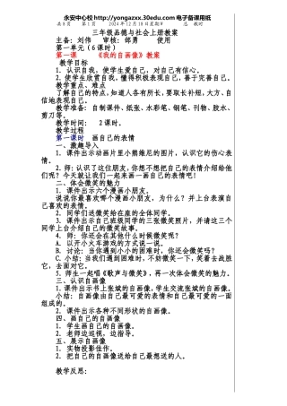 三年级品德与社会第一单元