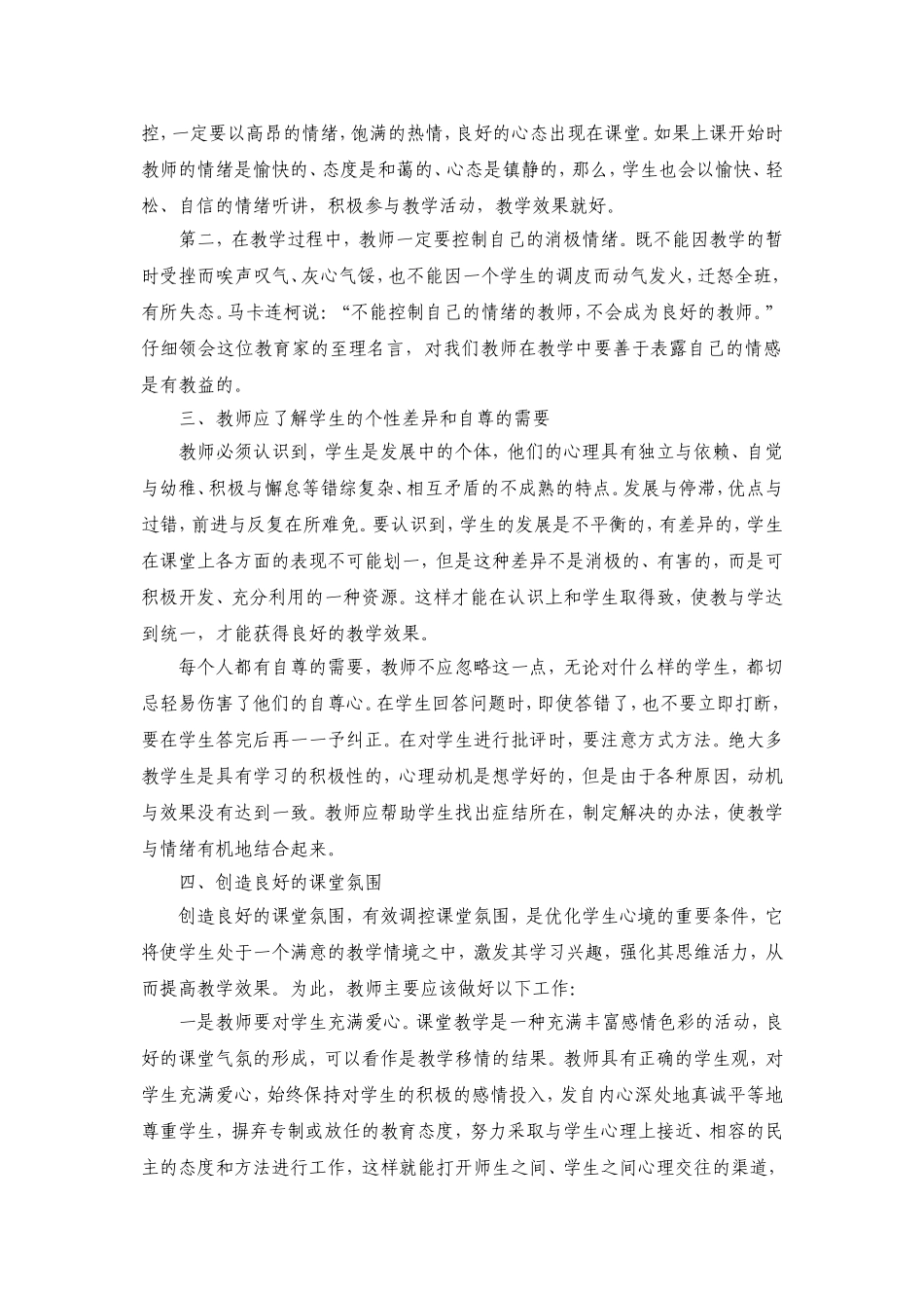 用优化学生心境来提高课堂教学效果_第2页