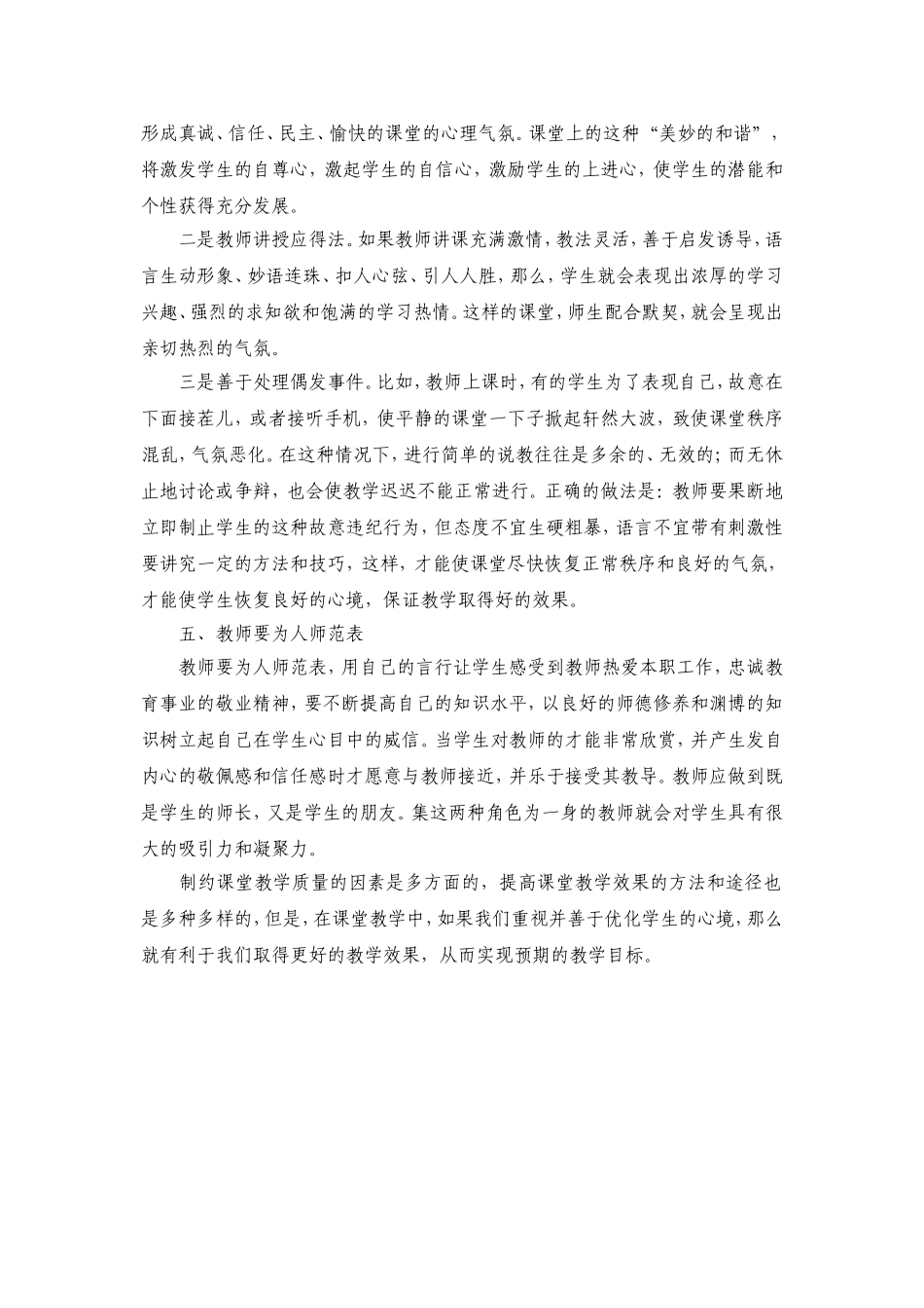 用优化学生心境来提高课堂教学效果_第3页