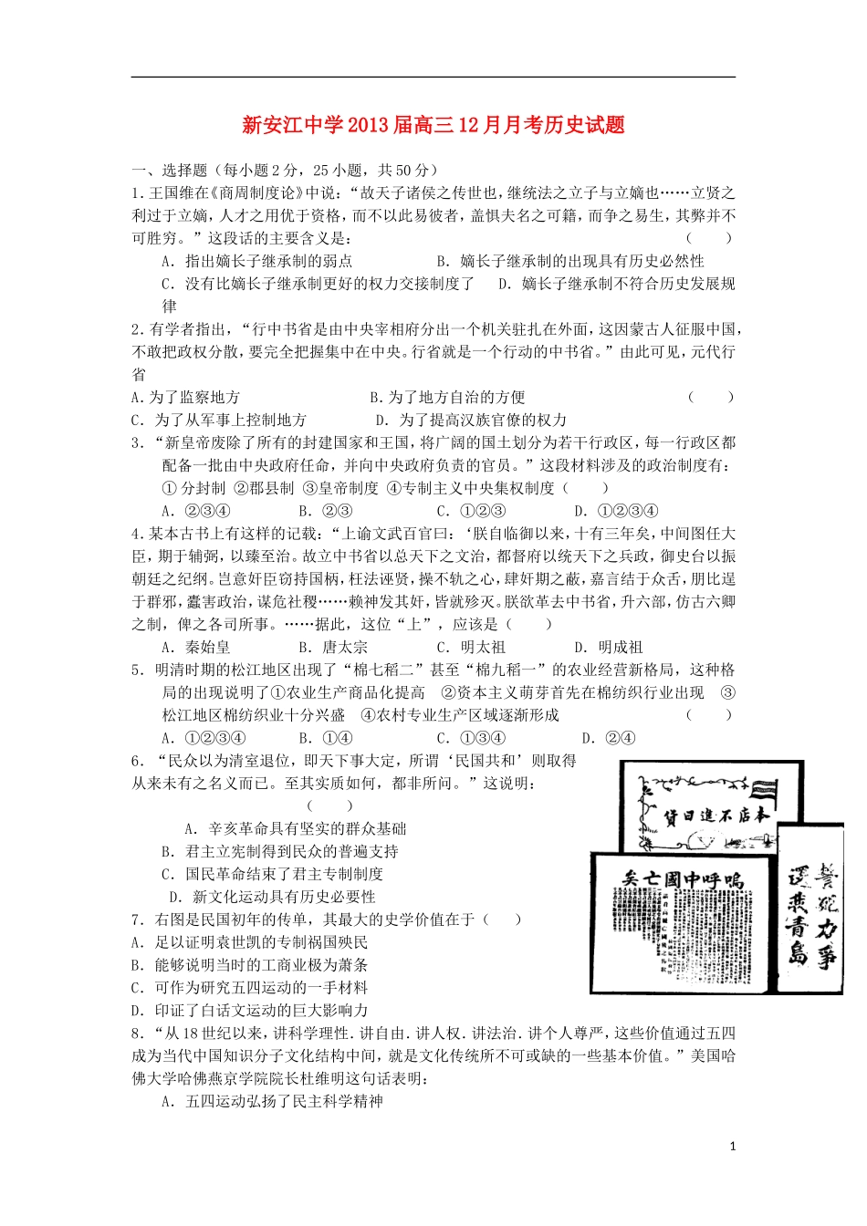 浙江省建德市新安江中学2013届高三历史12月月考试题人民版_第1页