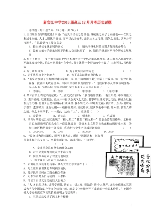浙江省建德市新安江中学2013届高三历史12月月考试题人民版