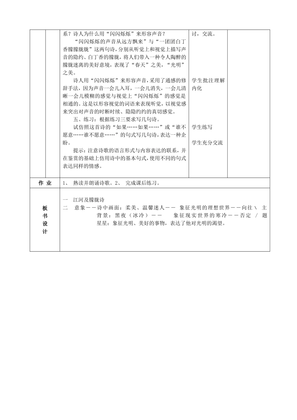星星变奏曲表格式教案_第3页