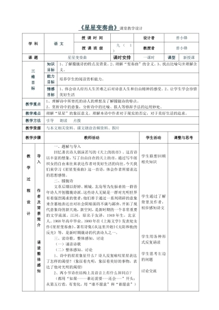 星星变奏曲表格式教案