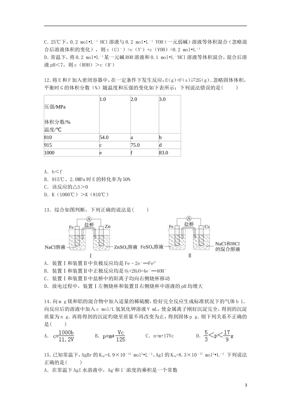 山东省枣庄市滕州市实验中学2015届高三化学上学期期中试卷含解析_第3页