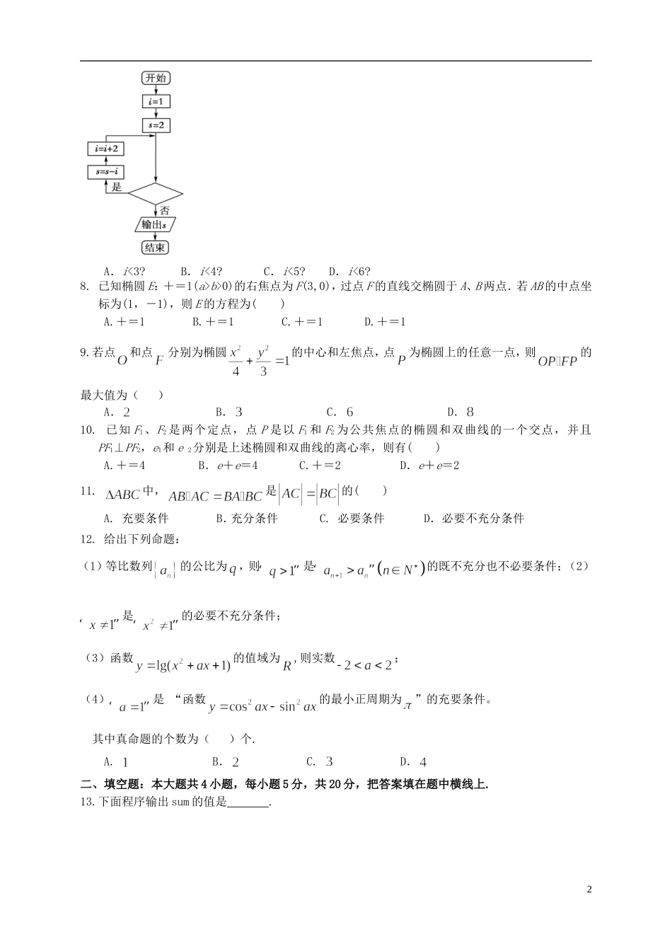 新课标2015_2016学年高二数学上学期期中试题理_第2页