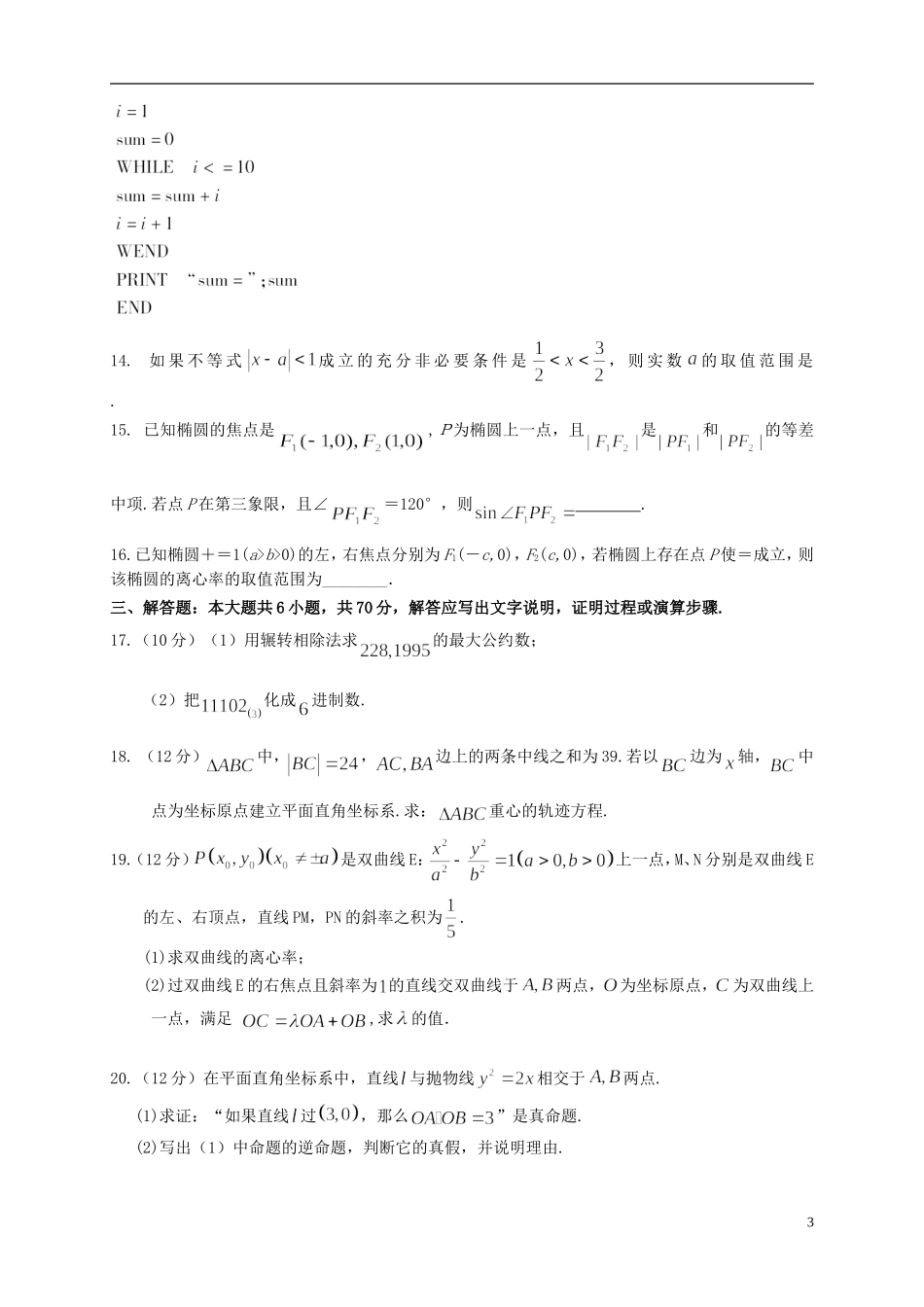 新课标2015_2016学年高二数学上学期期中试题理_第3页