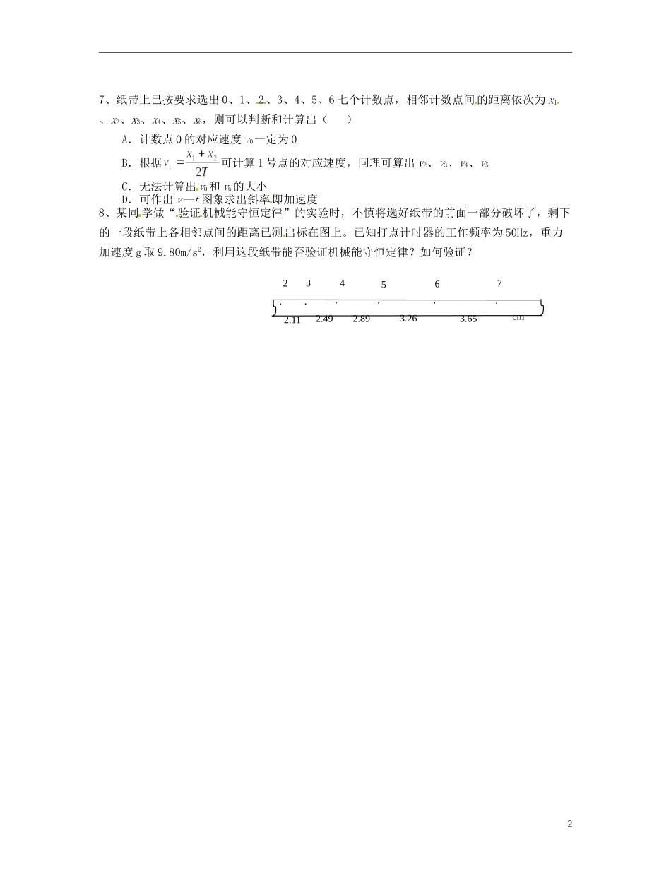 【浙江版】2013年高中物理 7.9实验：验证机械能守恒定律达标测试 新人教版必修2_第2页