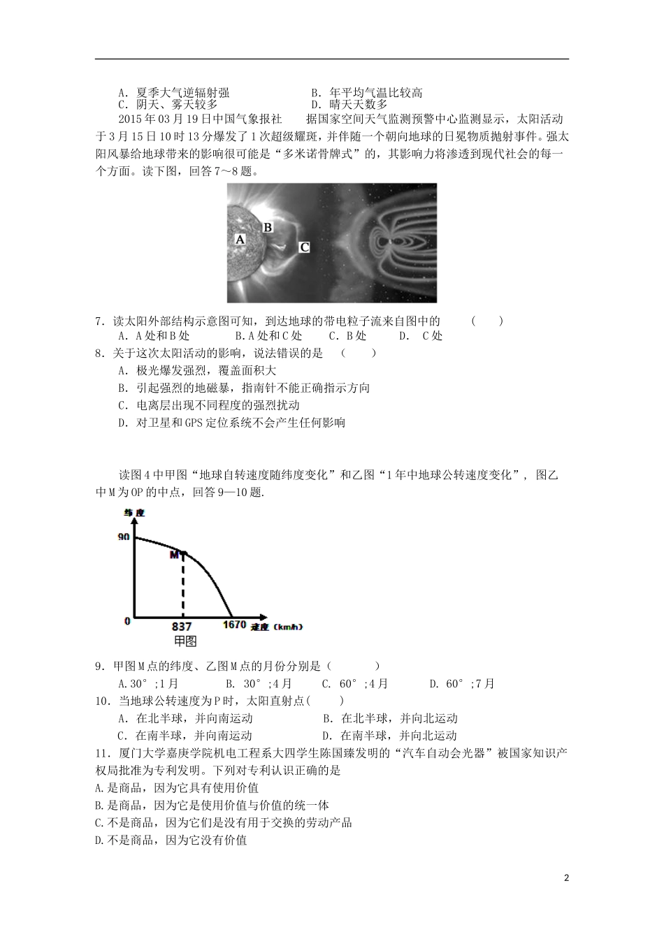 湖南省岳阳县第一中学2015_2016学年高一文综上学期第一次月考试题_第2页