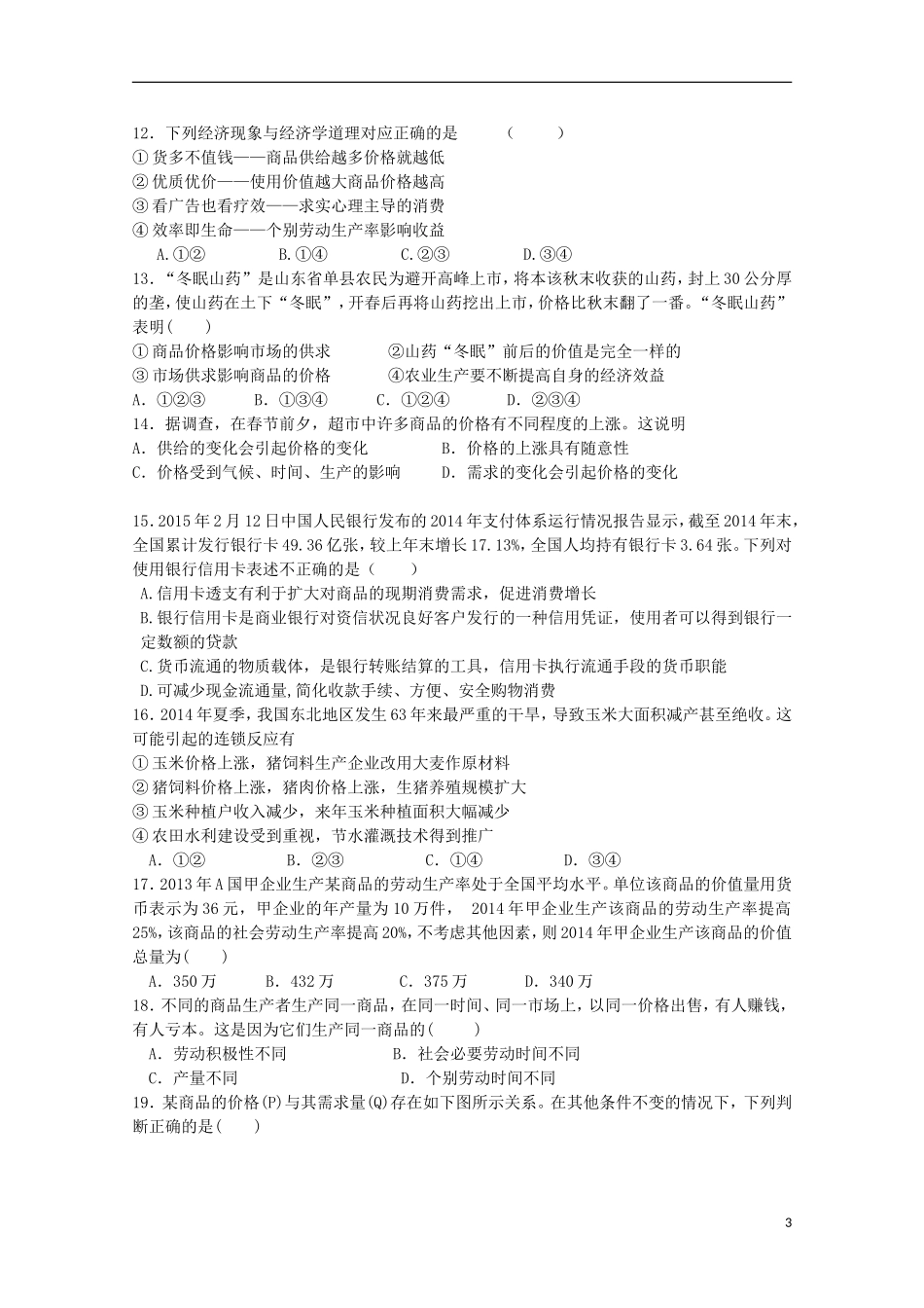 湖南省岳阳县第一中学2015_2016学年高一文综上学期第一次月考试题_第3页