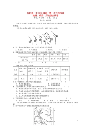 湖南省岳阳县第一中学2015_2016学年高一文综上学期第一次月考试题