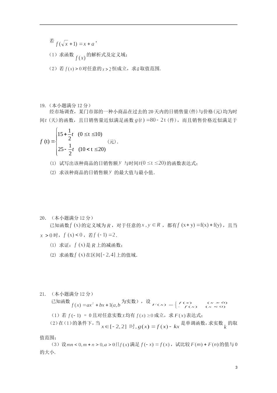 河北省正定中学2015_2016学年高一数学上学期第一次月考试题_第3页