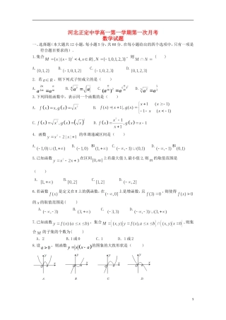 河北省正定中学2015_2016学年高一数学上学期第一次月考试题