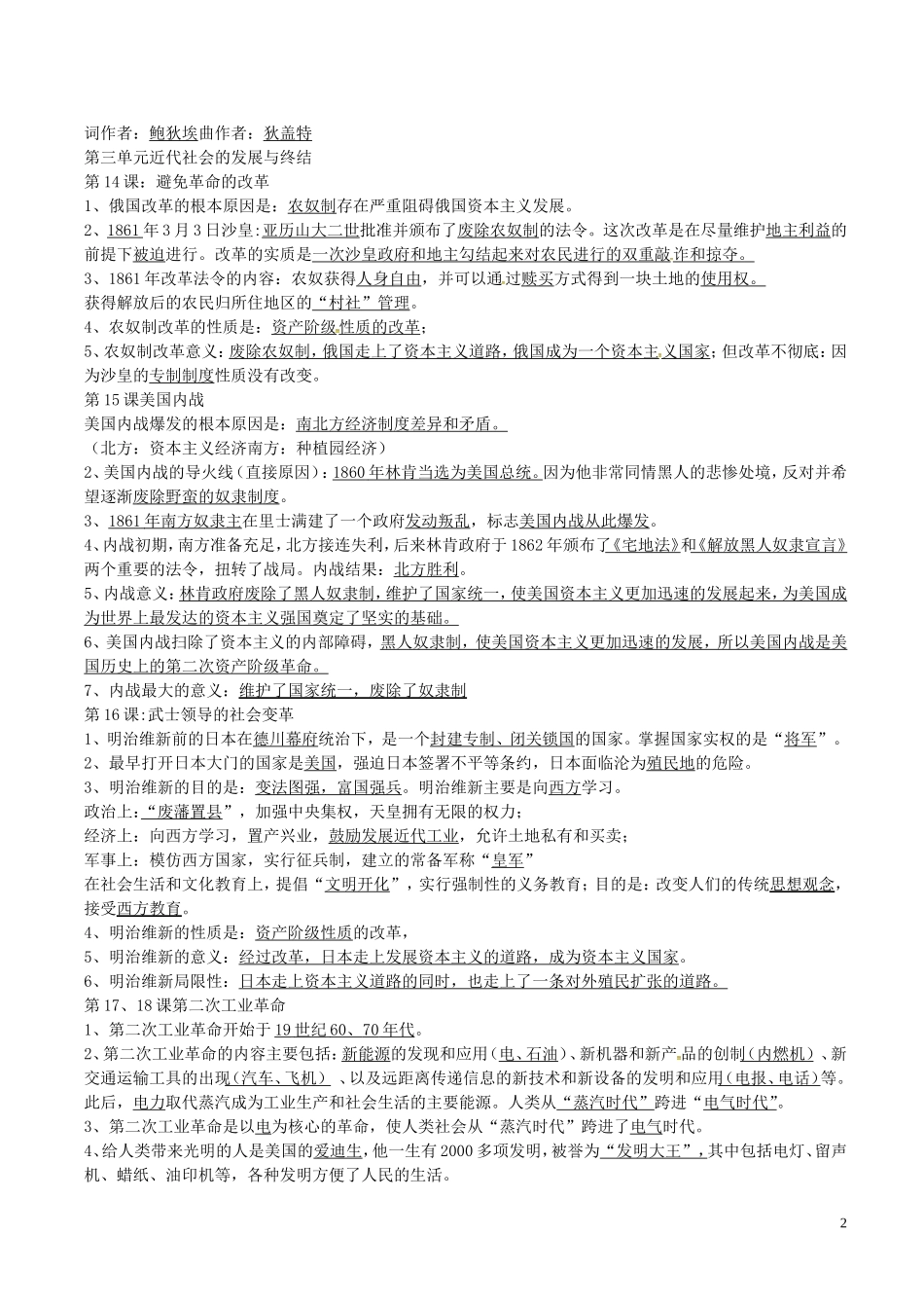 广东诗莞樟木头中学九年级历史上册第二单元近代社会的确立与动荡复习提纲北师大版_第2页