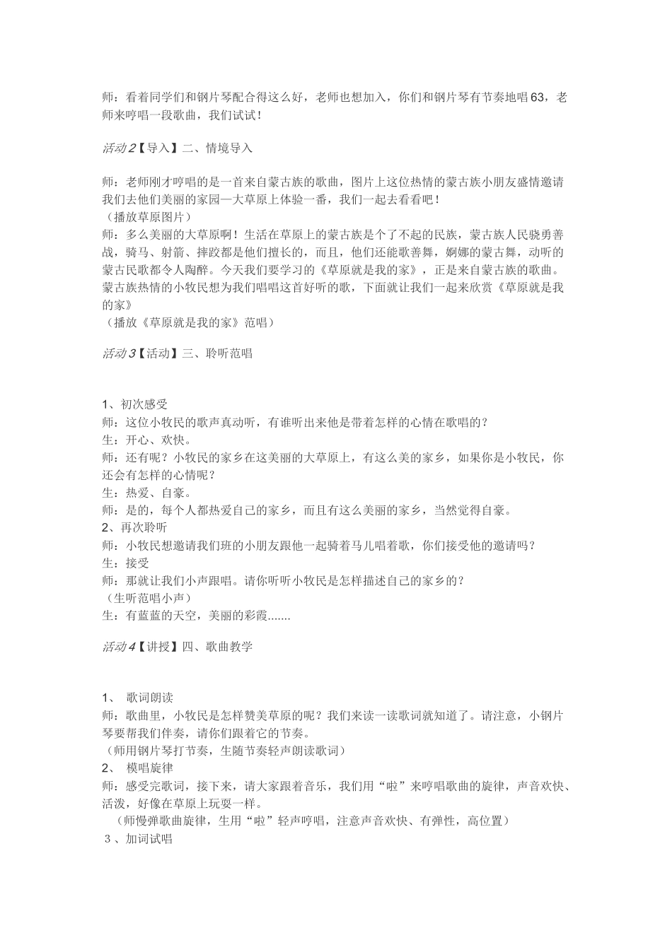 教学设计：小学音乐人音版（简谱）二年级下册第4课美丽家园演唱草原就是我的家（林老师）_第2页