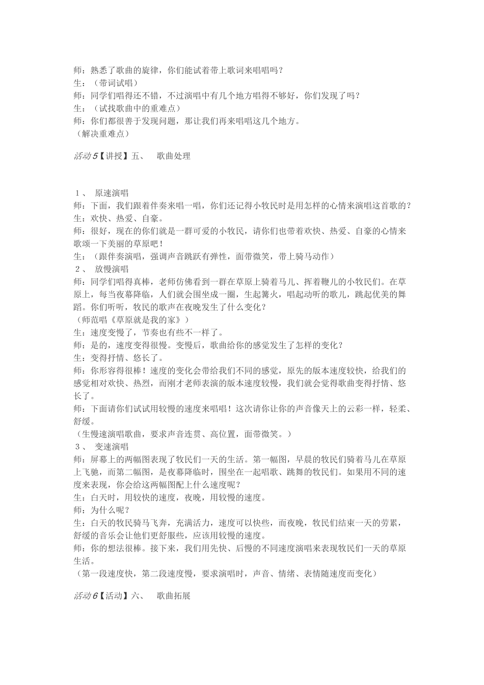 教学设计：小学音乐人音版（简谱）二年级下册第4课美丽家园演唱草原就是我的家（林老师）_第3页