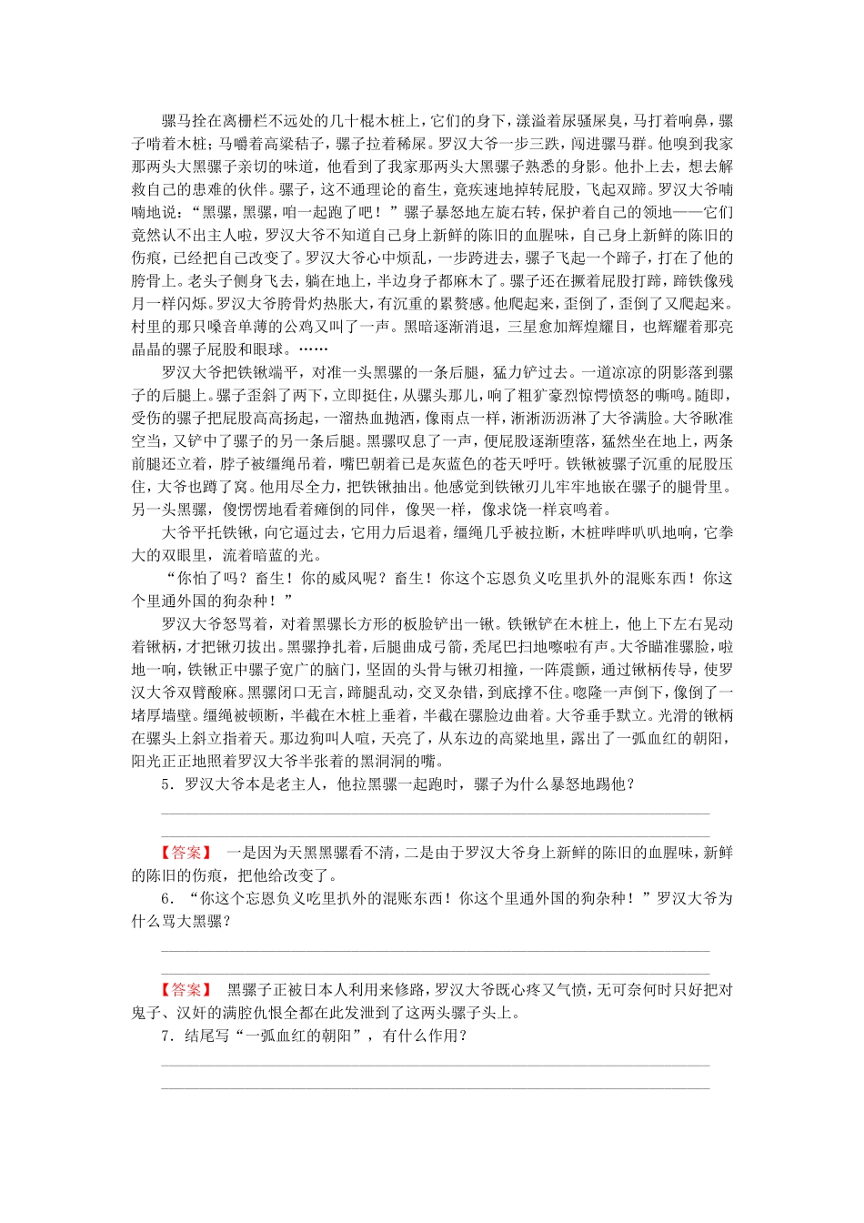 2015_2016高中语文第18课罗汉大爷练习新人教版选修中国小说欣赏_第2页