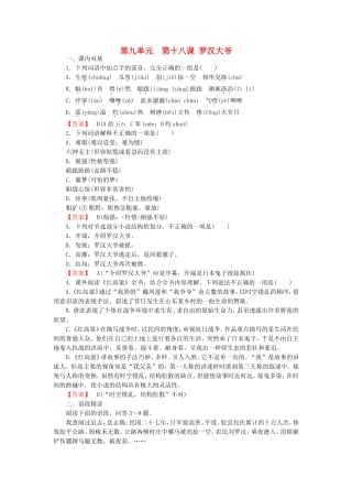 2015_2016高中语文第18课罗汉大爷练习新人教版选修中国小说欣赏