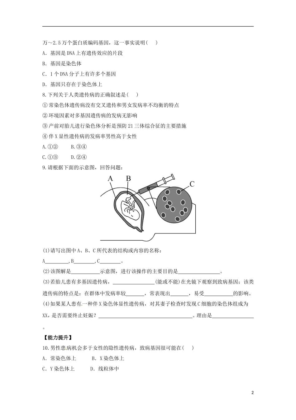 （导学讲连通）2013高中生物 第5章 基因变异及其他变异现分层达标训练2（含解析）新人教版必修2_第2页