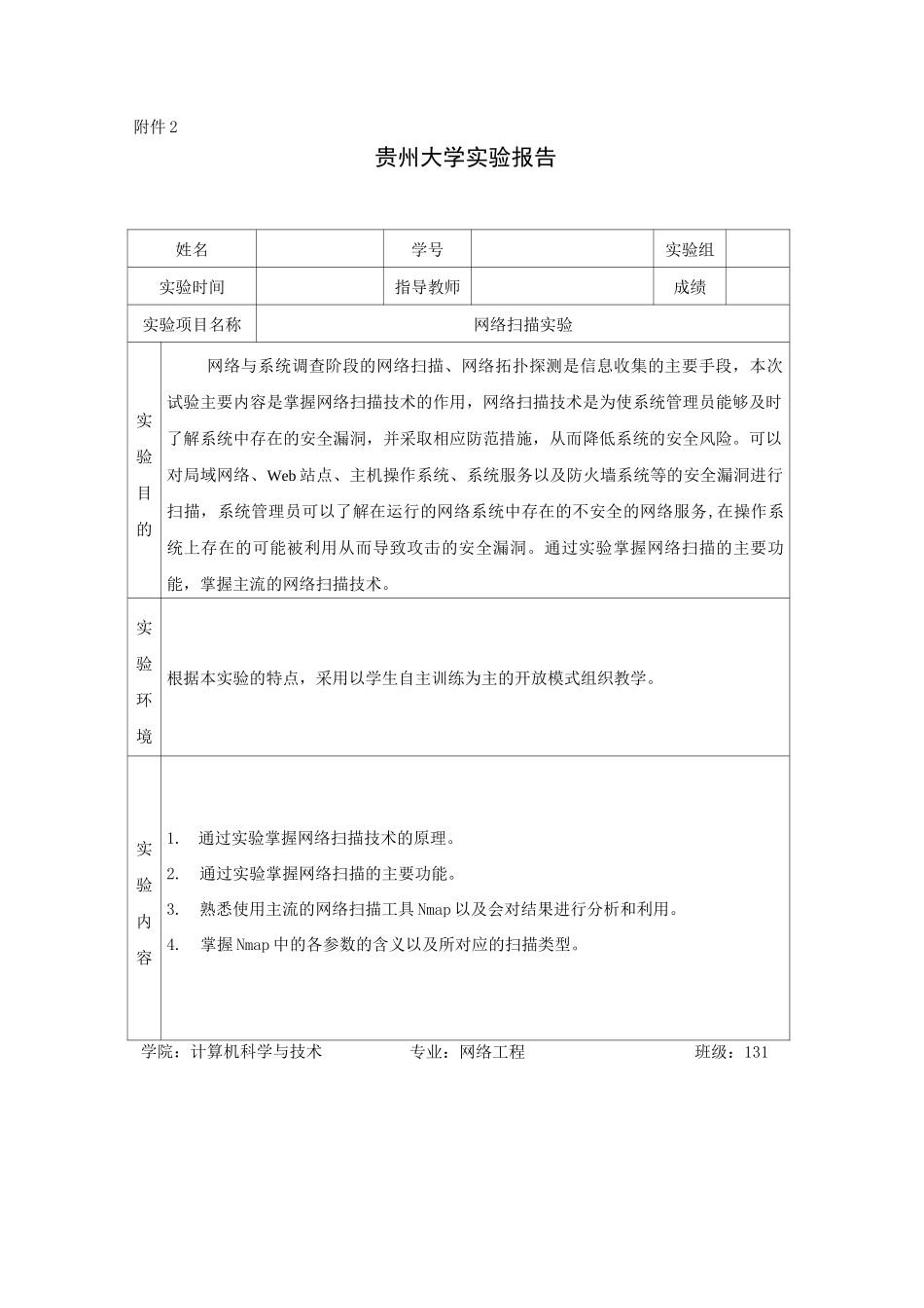 Nmap扫描实验讲解_第1页