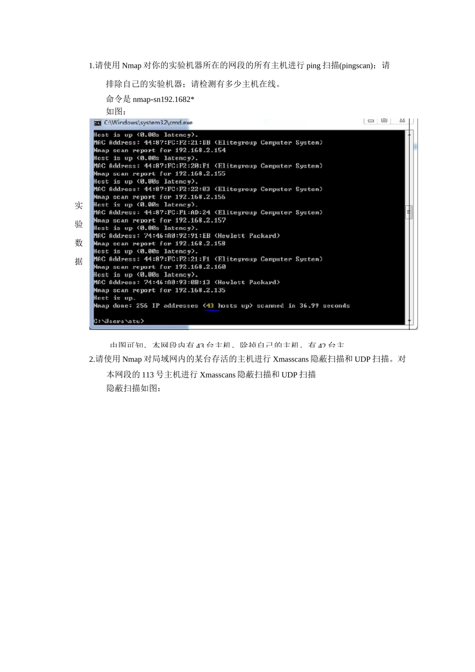 Nmap扫描实验讲解_第2页