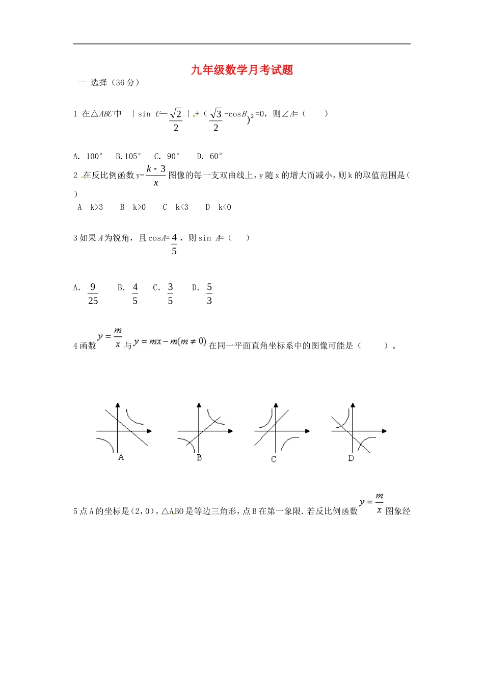 山东省荣成市第三十五中学2016届九年级数学上学期第一次月考试题无答案_第1页