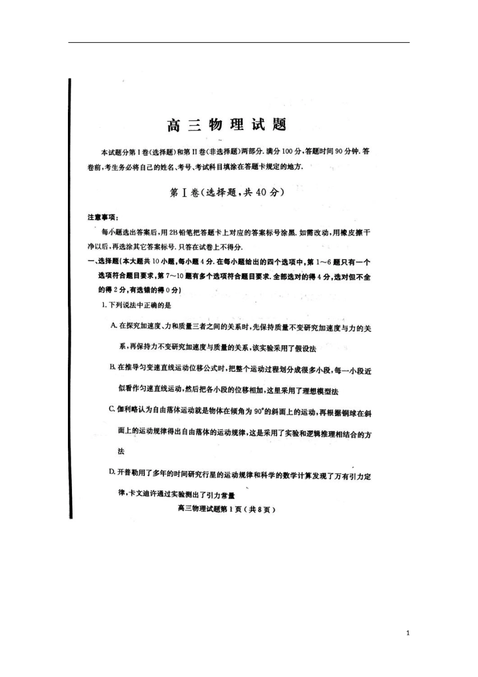 山东省潍坊市第一中学2016届高三物理10月月考试题扫描版无答案_第1页