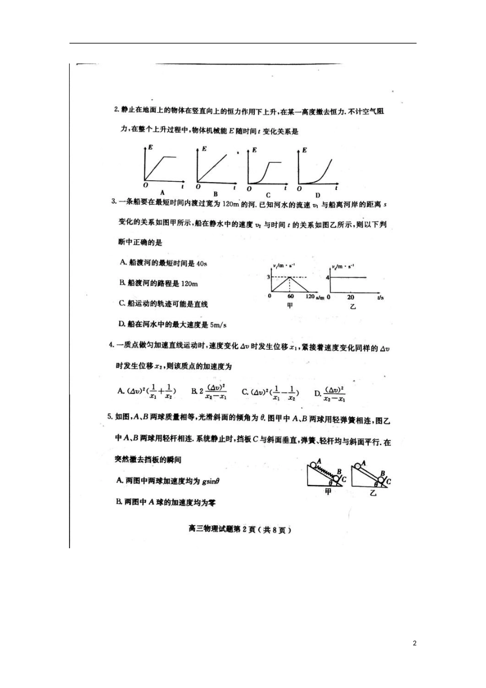 山东省潍坊市第一中学2016届高三物理10月月考试题扫描版无答案_第2页