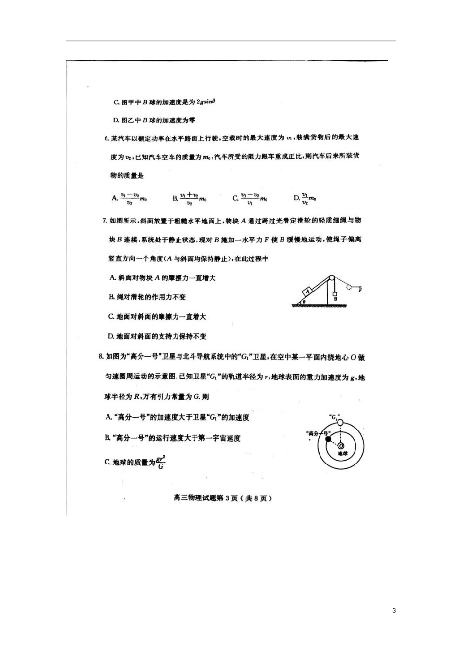 山东省潍坊市第一中学2016届高三物理10月月考试题扫描版无答案_第3页