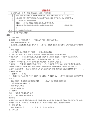 广东署山市顺德区江义初级中学八年级政治上册1.2明辨是非学案设计粤教版