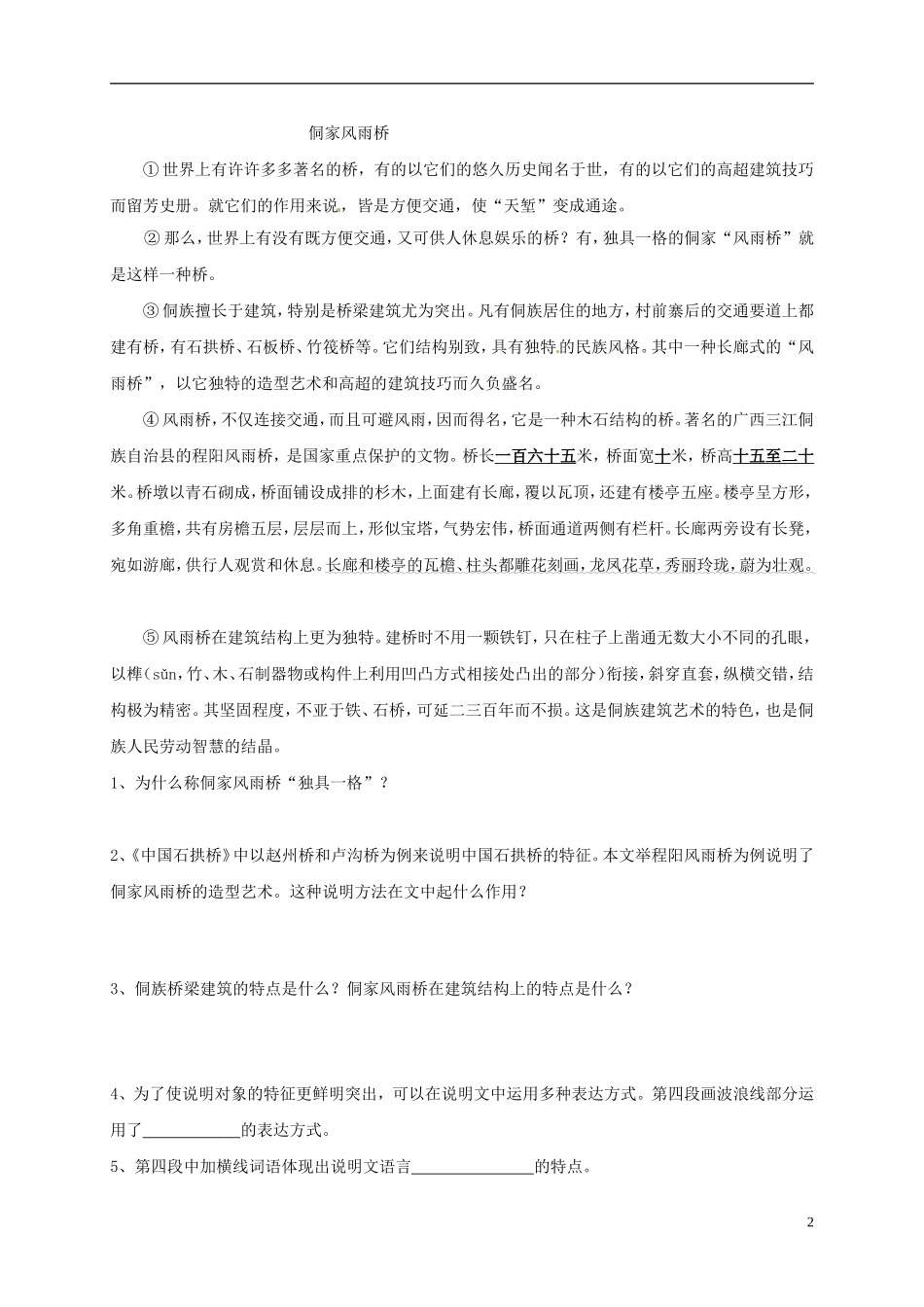 河南湿封市开封县朱仙镇第一初级中学八年级语文上册第11课中国石拱桥第2课时学案无答案新版新人教版_第2页