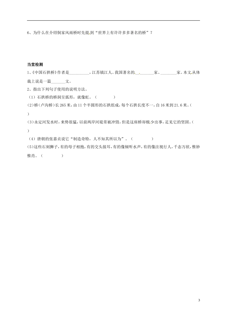 河南湿封市开封县朱仙镇第一初级中学八年级语文上册第11课中国石拱桥第2课时学案无答案新版新人教版_第3页