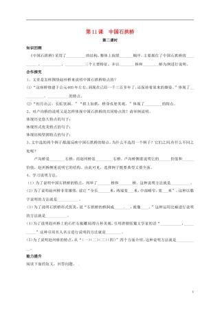 河南湿封市开封县朱仙镇第一初级中学八年级语文上册第11课中国石拱桥第2课时学案无答案新版新人教版