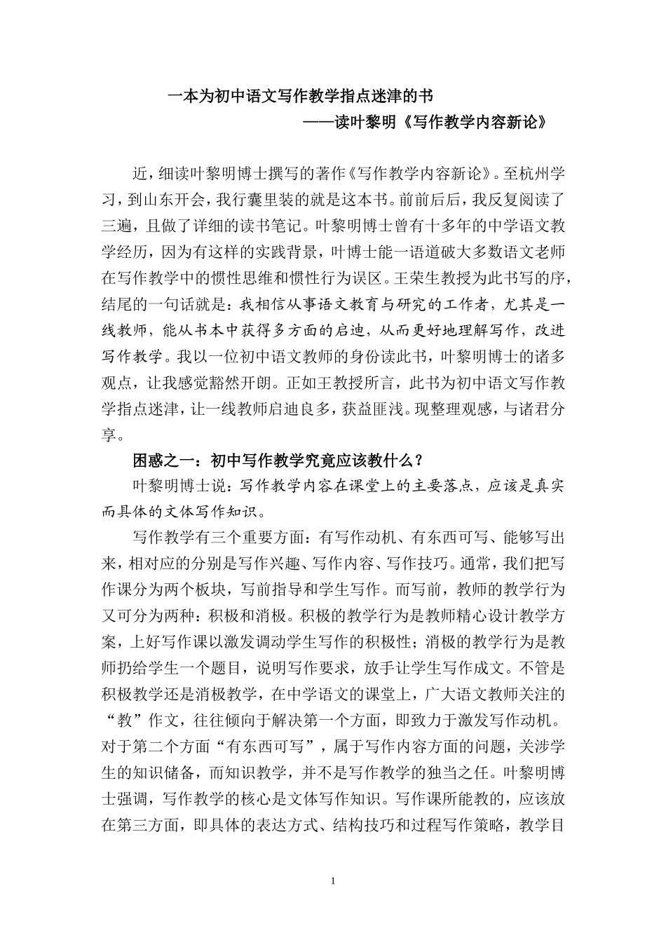 一本为初中语文写作教学指点迷津的书_第1页