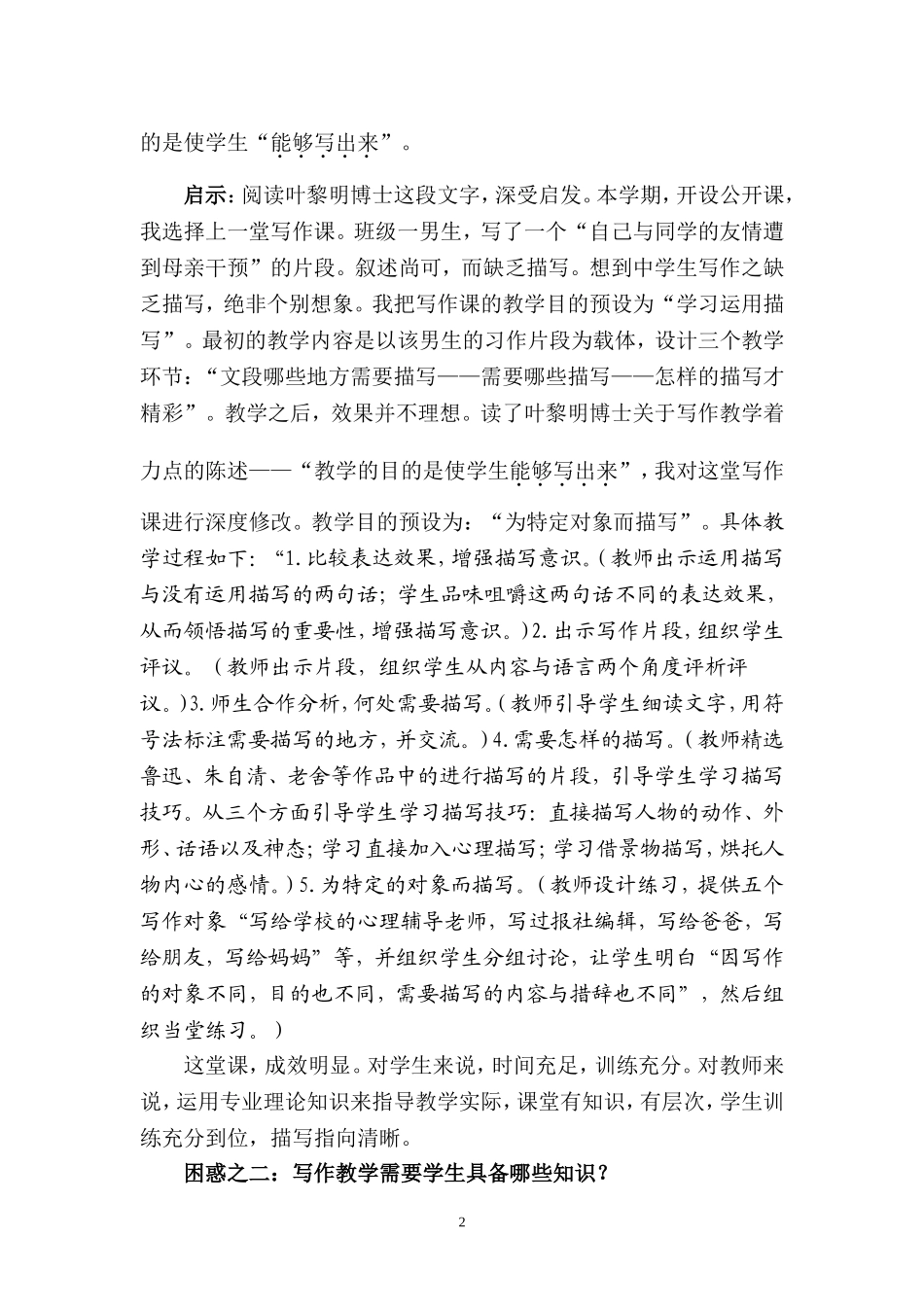 一本为初中语文写作教学指点迷津的书_第2页