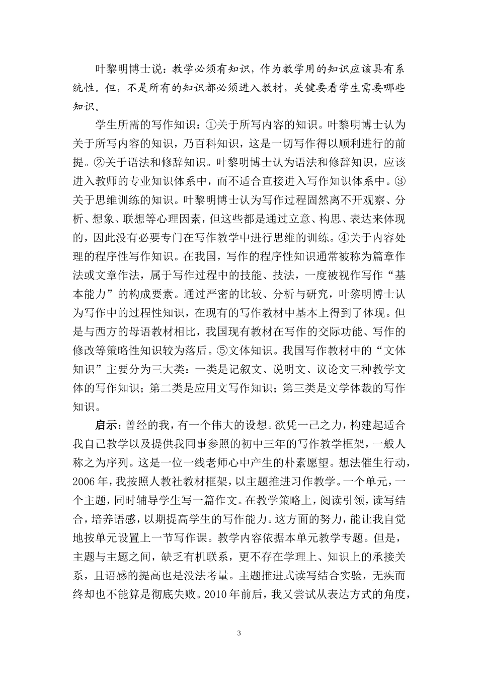一本为初中语文写作教学指点迷津的书_第3页