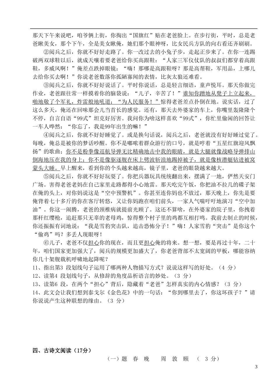 浙江省台州市2012-2013学年七年级语文下学期第一次月考试题 新人教版_第3页