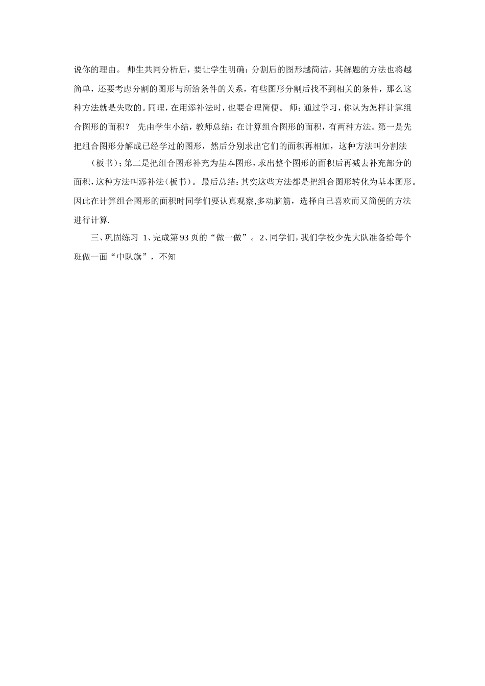 组合图形的面积_第2页