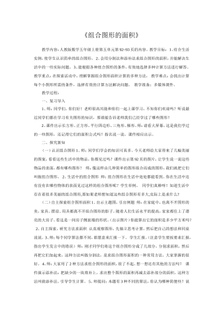 组合图形的面积