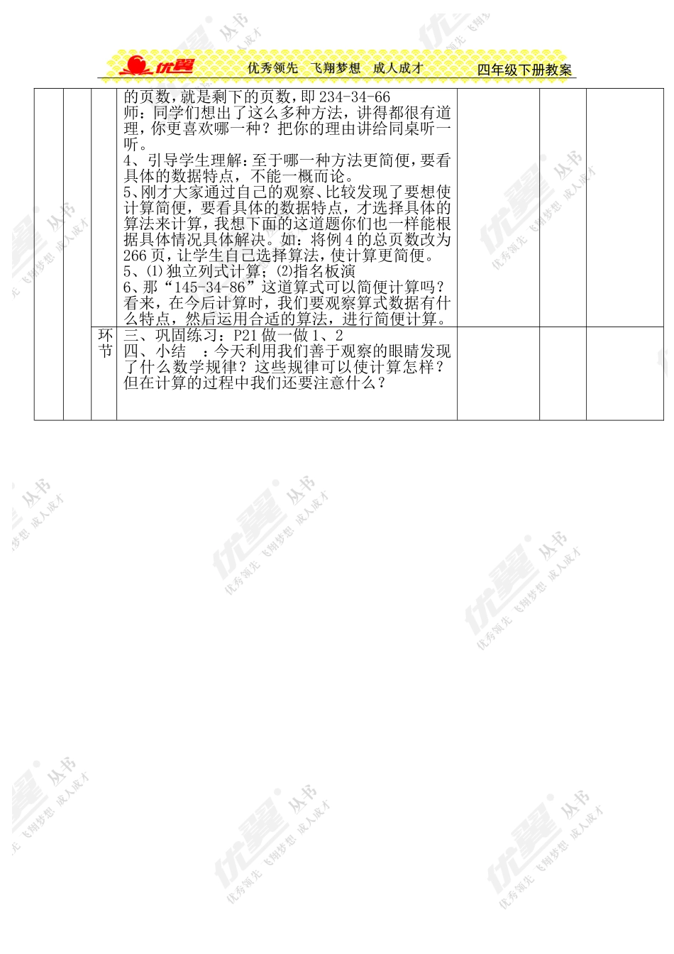 第3课时连减的简便计算_第3页