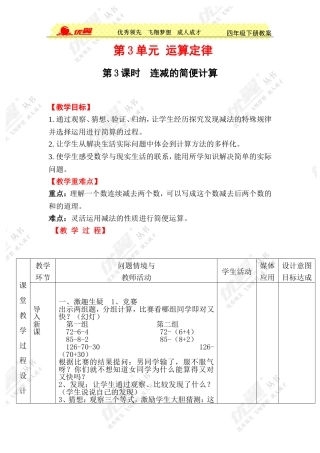 第3课时连减的简便计算