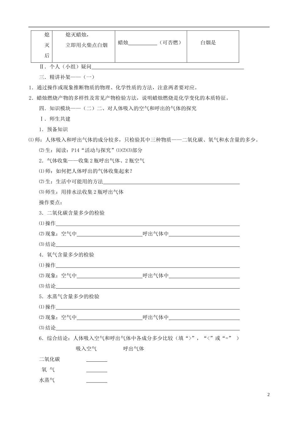 江苏省无锡市江南大学附属实验中学九年级化学上册 1.2《化学是一门以实验为基础的科学》教学案（无答案） 新人教版_第2页
