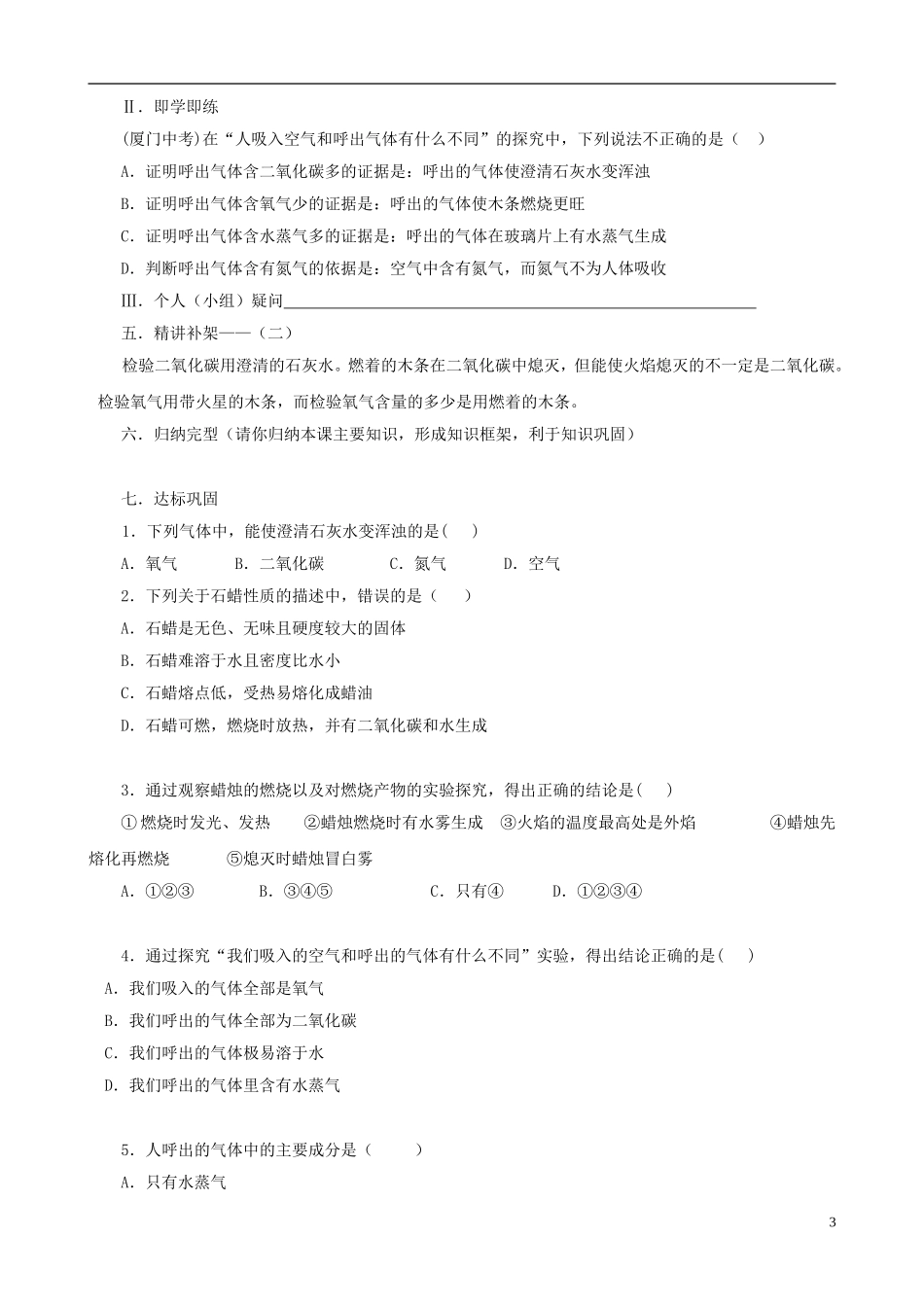 江苏省无锡市江南大学附属实验中学九年级化学上册 1.2《化学是一门以实验为基础的科学》教学案（无答案） 新人教版_第3页