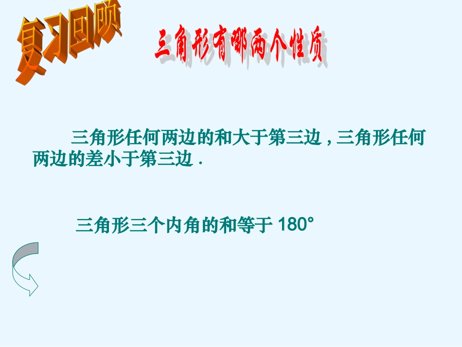 八年级上_1122_三角形的外角_第2页