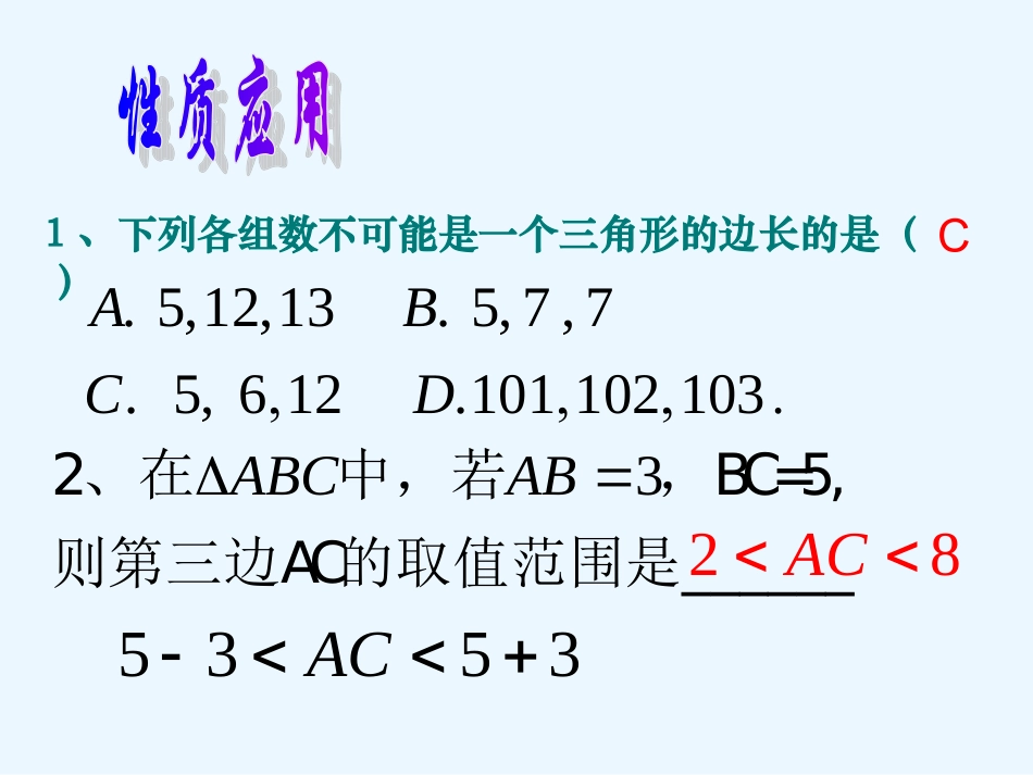 八年级上_1122_三角形的外角_第3页