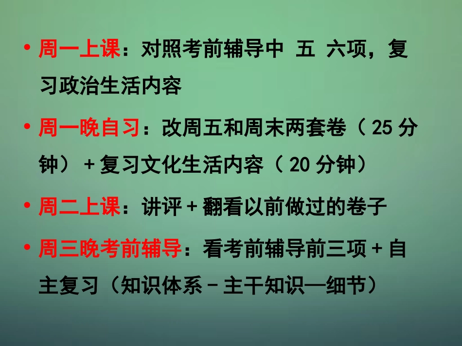 山东省牟平第一中学2016届高三政治一轮复习第4单元当代国际社会复习课件新人教版必修2_第2页